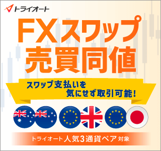 トライオートFX ポンド円ポンド米ドル取引キャッシュバック